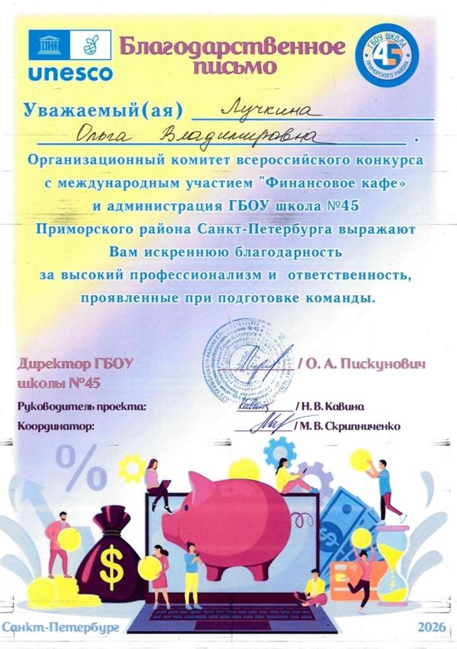 Лучкина Ольга Владимировна 2025-2026 (2)